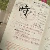 ほぼ日手帳に新年の意気込みを書き初め。抱負が心の奥底に焼きつくような気がします